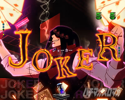 ジョーカールート_e炎炎2紅丸