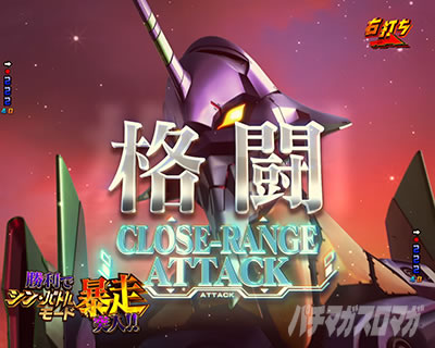 eゴジラVSエヴァ2_インパクトGチャレンジ