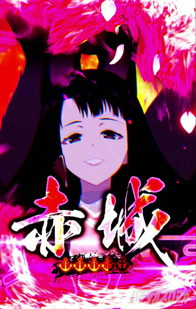 e アズールレーン2 THE ANIMATION 超次元 大海戦ATTACKの法則