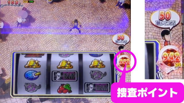 捜査ポイント｜L主役は銭形5