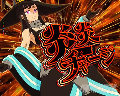 炎炎チャレンジ_e炎炎2紅丸