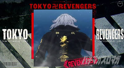 スマスロ 東京リベンジャーズ