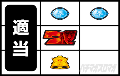 スマスロ北斗の拳　通常時の打ち方(中押し手順)