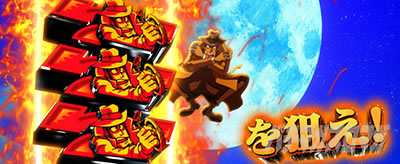 セブンジャッジの期待度｜L主役は銭形5