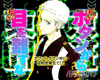 e東リベ_RUSH中_東卍チャンス