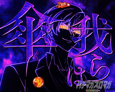 eフィーバーもののがたり　藁座廻バトル突入煽り予告_ルートパターン_天日煽りがせ1