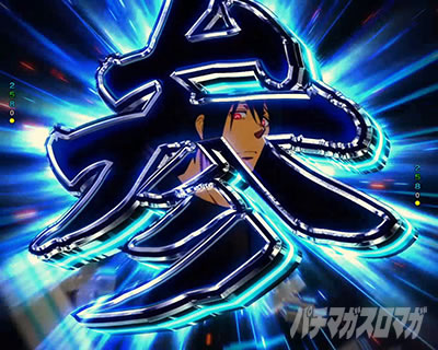 連続予告_e炎炎2紅丸