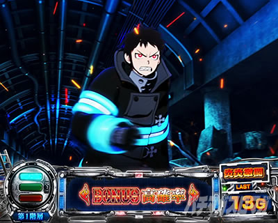 パチスロ炎炎ノ消防隊 炎炎激闘中のステージ 第一階層