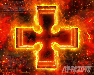 パチスロ炎炎ノ消防隊 十字目変換 デフォルト