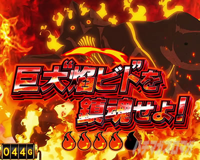 パチスロ炎炎ノ消防隊 工場長夫人の“焔ビト”を鎮魂せよ!