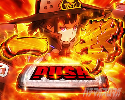 パチスロ 炎炎ノ消防隊 炎炎激闘 エンエンチャンス